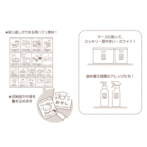 インデックスシールキッチン日用品サンリオ 5セット