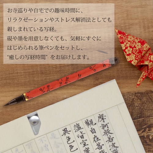 筆ペン写経セット 傳‐2 ×2