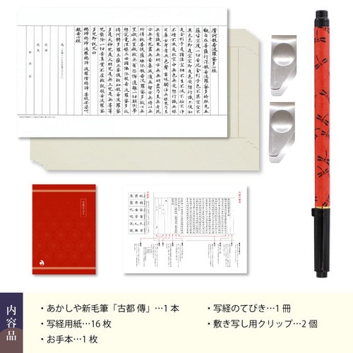 筆ペン写経セット 傳‐2 ×2