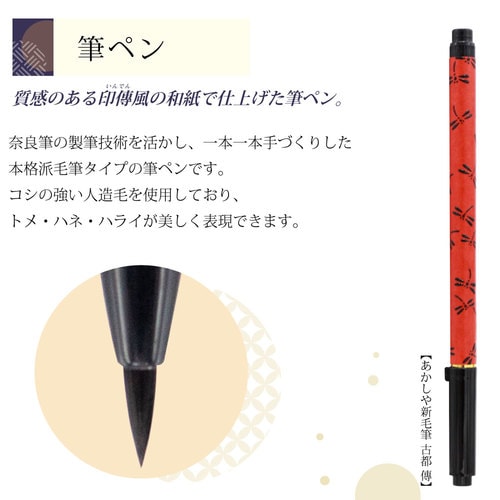 筆ペン写経セット 傳‐2 ×2