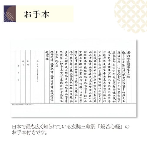 筆ペン写経セット 傳‐2 ×2