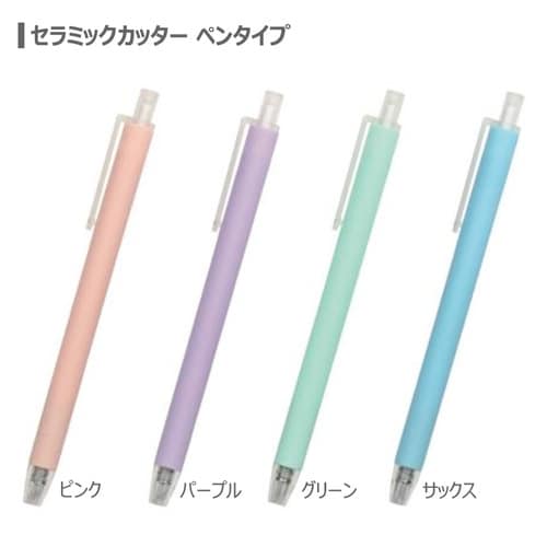 セラミックカッター ペンタイプ ピンク 5セット