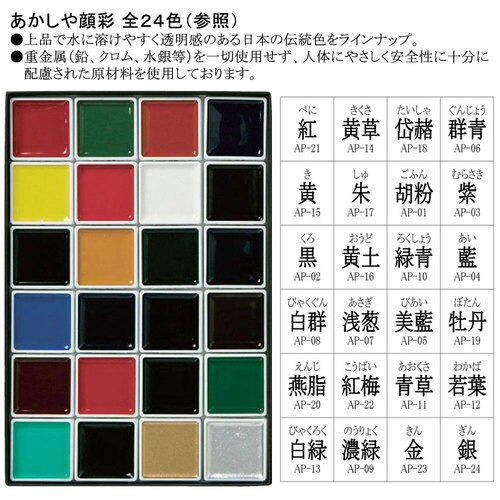 あかしや顔彩 群青 ×10