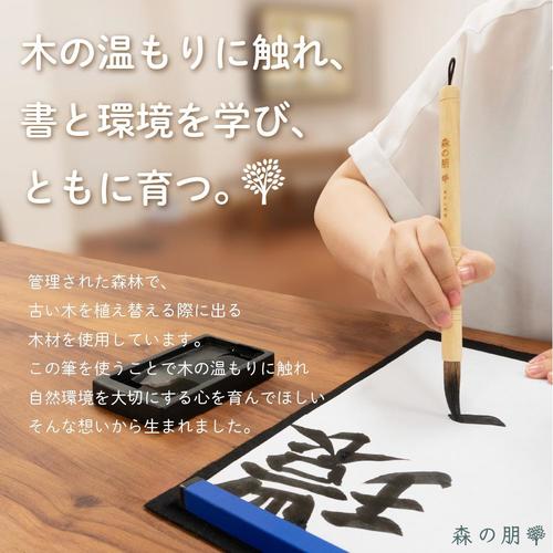 書道用筆 森の朋 二本組 ×2