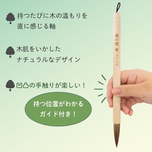 書道用筆 森の朋 二本組 ×2