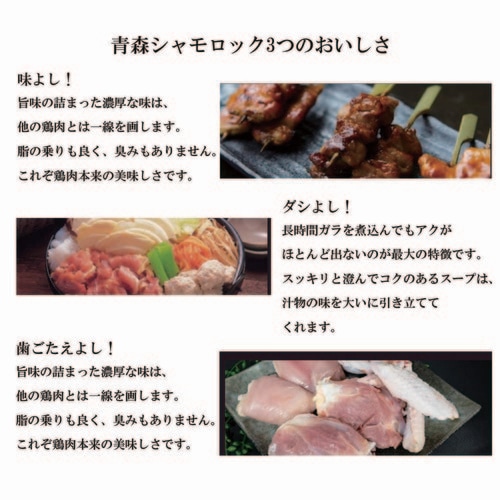 青森シャモロック 和の焼肉セットA (1ー2人前)