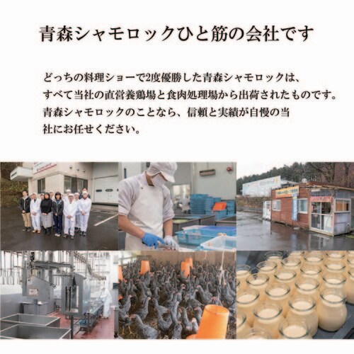 青森シャモロック 和の焼肉セットB (3ー4人前)