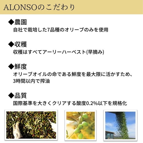 ALONSO オリーブオイル250ml 4本
