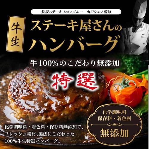 ステーキ屋さんの特選牛生ハンバーグ 若草