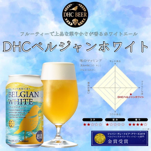 DHCビール ラガー×ホワイト(3缶・3瓶セット)