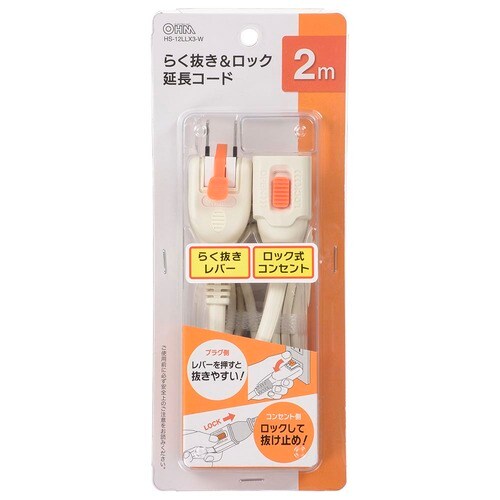 らく抜きロック延長コード2mX3