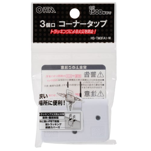 3口コーナータップOPP白