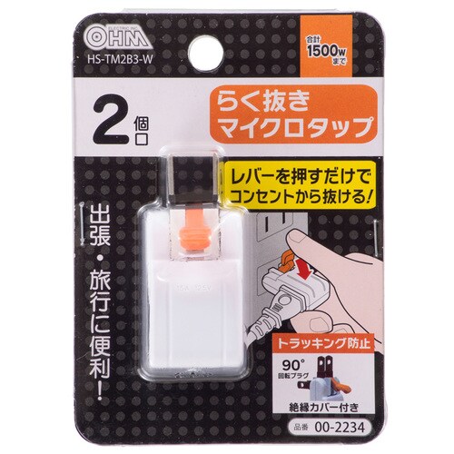 らく抜きマイクロタップ2口