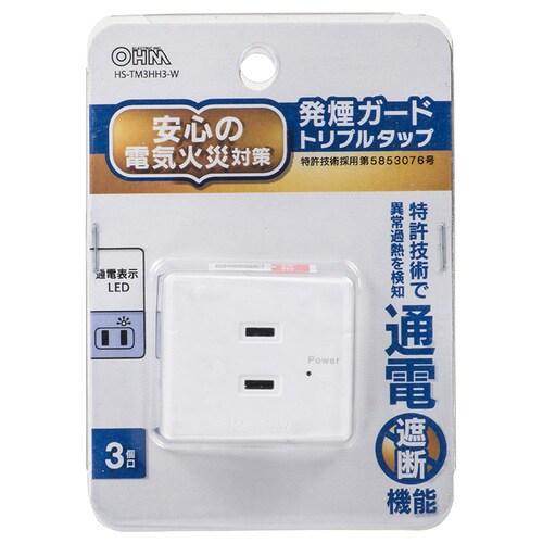 トリプルタップ発煙ガードH3