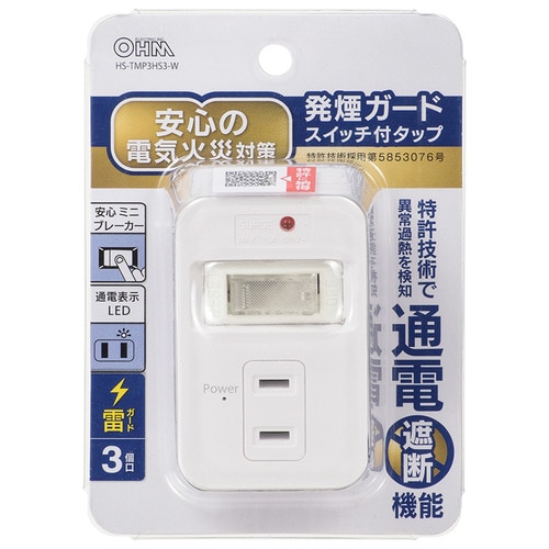 発煙ガードタップ3口 HS3