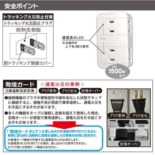 発煙ガードタップ6口 HS3