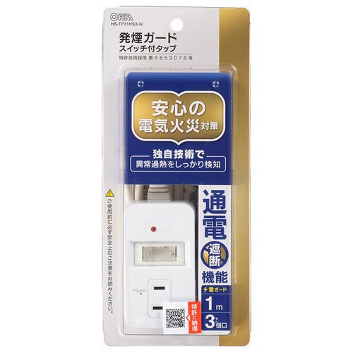 発煙ガードタップ3口1mS3