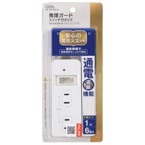 発煙ガードタップ6口1mS3