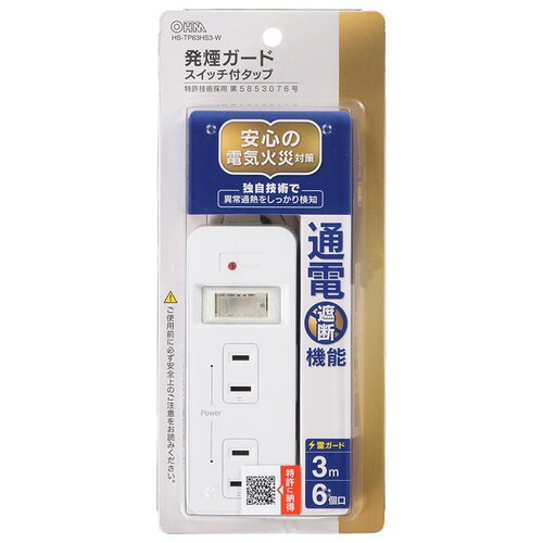 発煙ガードタップ6口3mS3