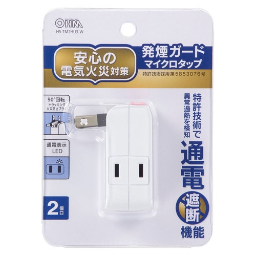 発煙ガードマイクロタップ2HU