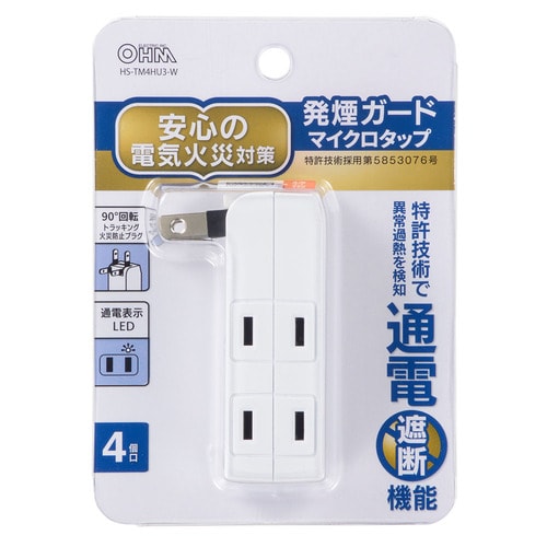 発煙ガードマイクロタップ4HU
