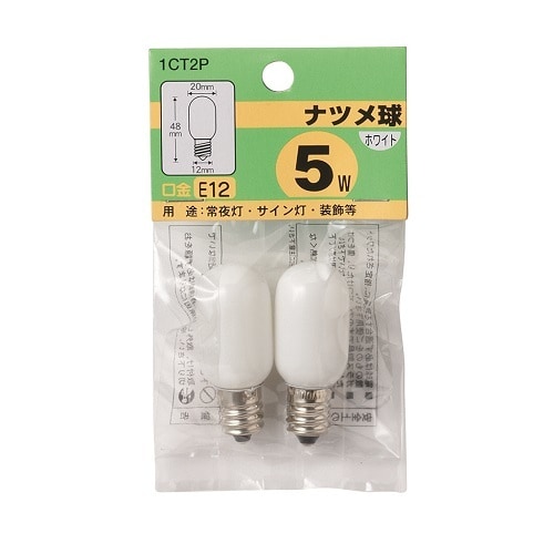 ナツメ球5Wホワイト2P