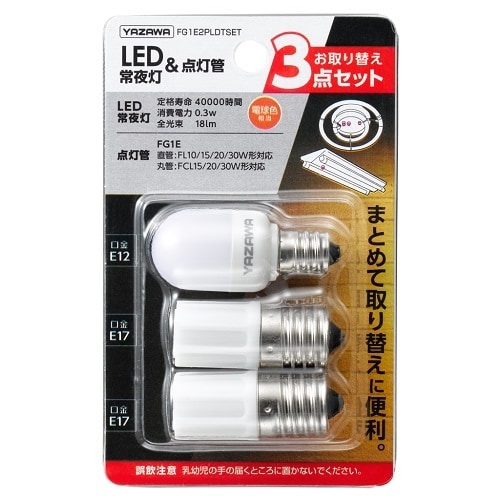 LED常夜灯・点灯管お取替えセット