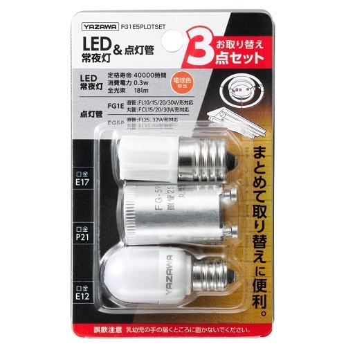 LED常夜灯・点灯管お取替えセット