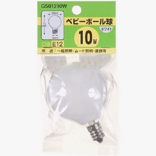 ベビーボール球10WホワイトE12