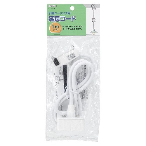 シーリング延長コード1.0mホワイト