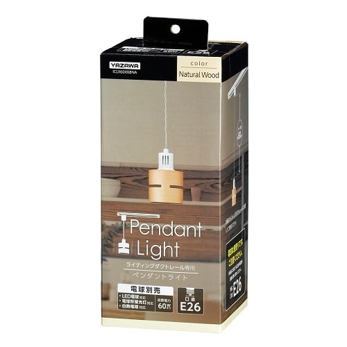 ウッドセードダクトペンダントライトナチュラルウッド