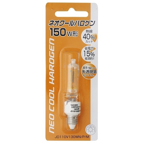 ネオクールハロゲン150W形130W