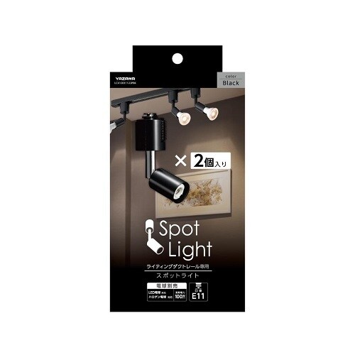 スポットライトショートE11電球なし2個入り黒