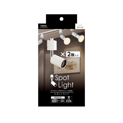 スポットライトショートE26電球なし2個入り白