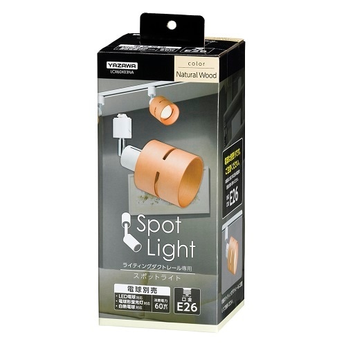 ウッドセードスポットライトナチュラルウッド
