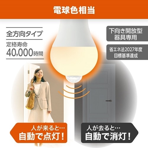 A形LED 40W相当 電球色 センサー付き