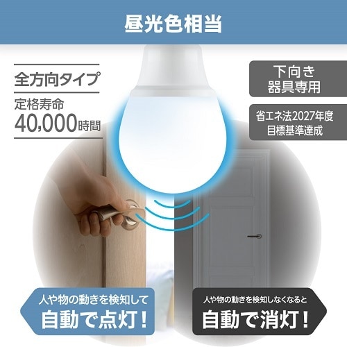 A形LED 60W相当 昼光色 動体センサー付き