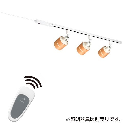 リモコン付ライティングダクトレール1mホワイト