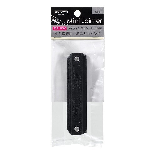 ライティングダクト用ミニジョインタ ブラック