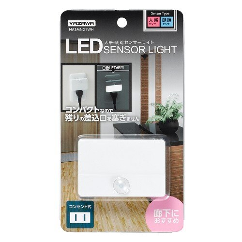 人感明暗センサー  LEDスリムナイトライト