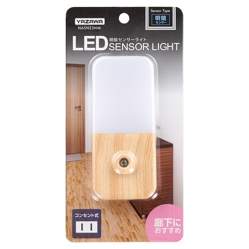 ナイトライト明暗ナチュラルウッド