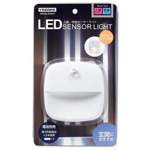 人感明暗ナイトライト