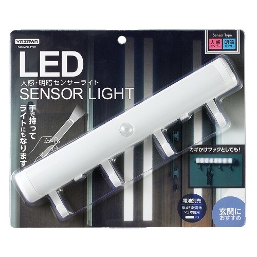 ハンディライトにもなるセンサーライト