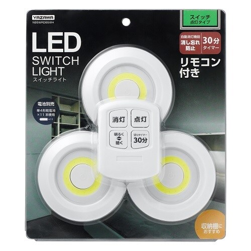 リモコン付プッシュライト3個入