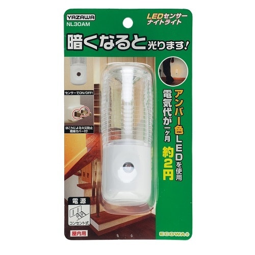 センサーナイトライトアンバー色LED1灯