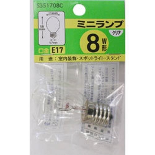 ミニランプ8Wクリア口金E17