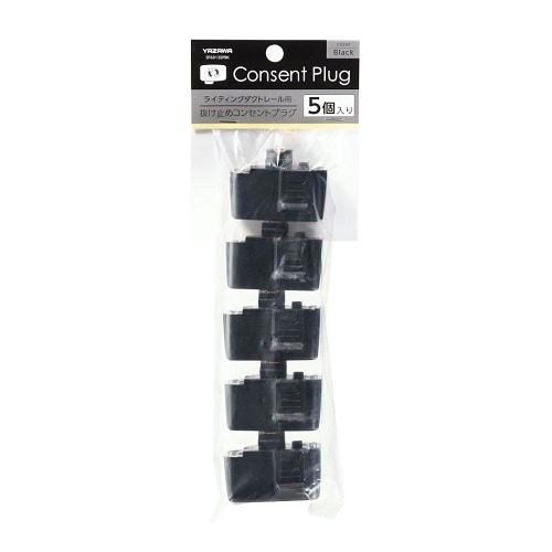 ライティングダクト用抜止コンセントプラグBK5個入