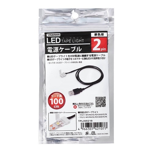 2pin LEDテープ電源ケーブル 100cm
