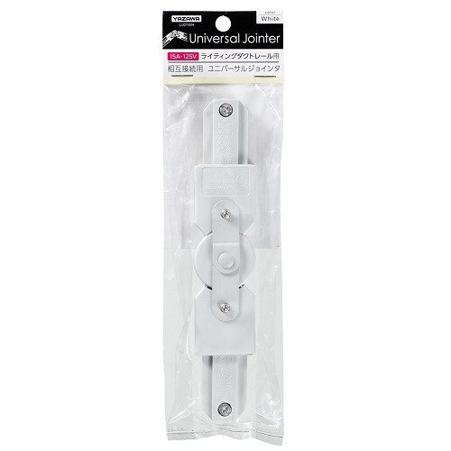 ライティングダクト用ユニバーサルジョインタ白