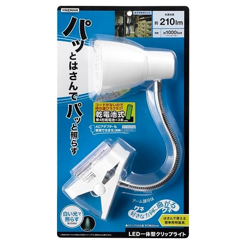 単4形乾電池式フレキシブルクリップライトホワイト